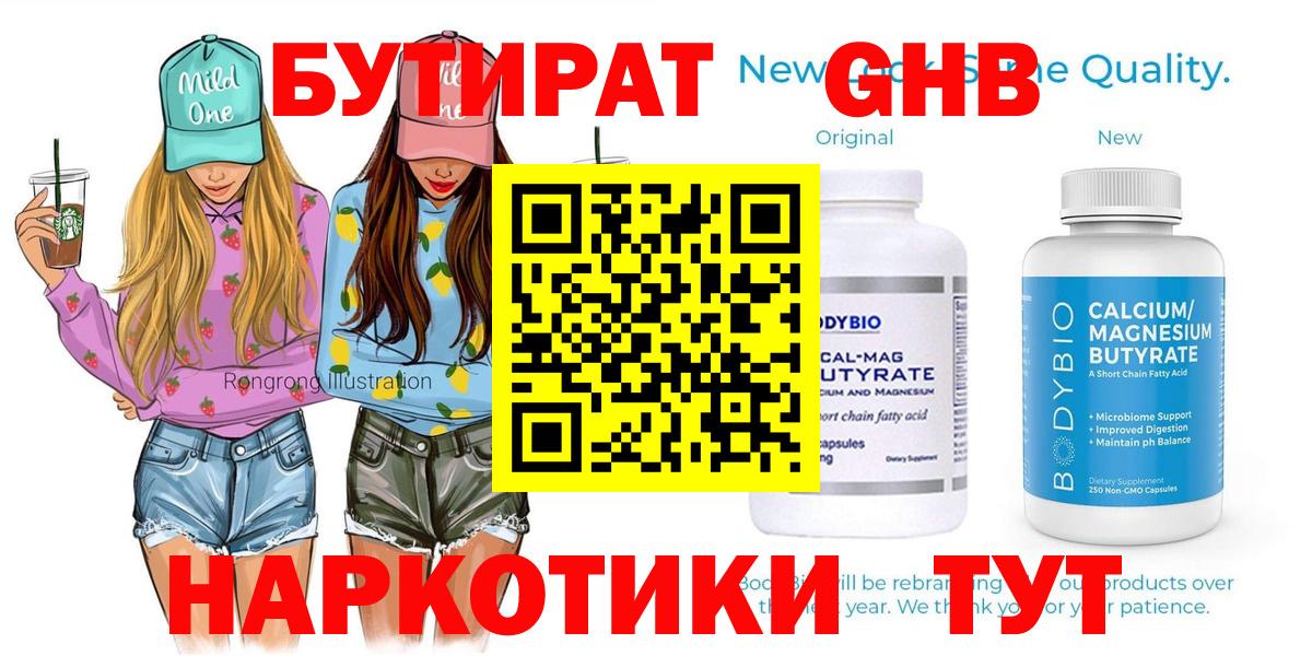 Калининград  БУТИРАТ GHB  Вход с VPN 