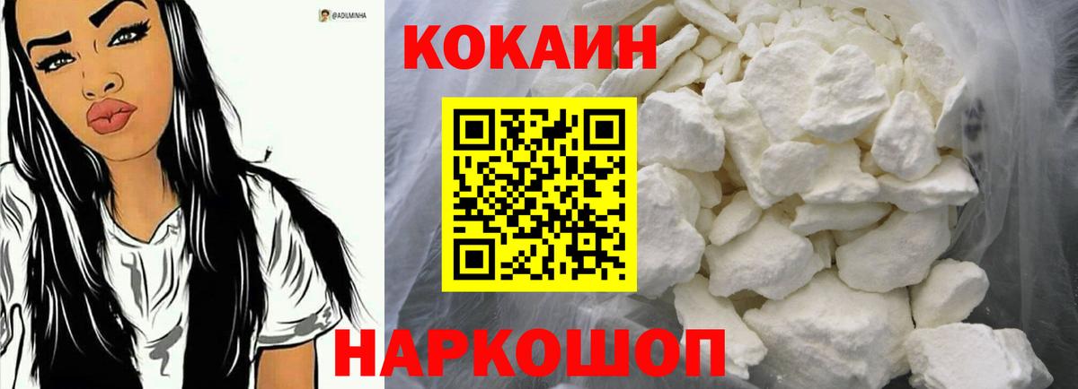 Cocaine Перу  Вход с VPN  COCAIN 99%  Калининград 