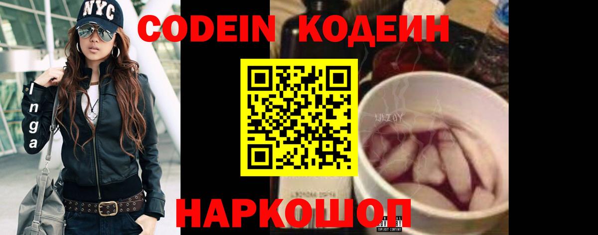 Codein Purple Drank Калининград