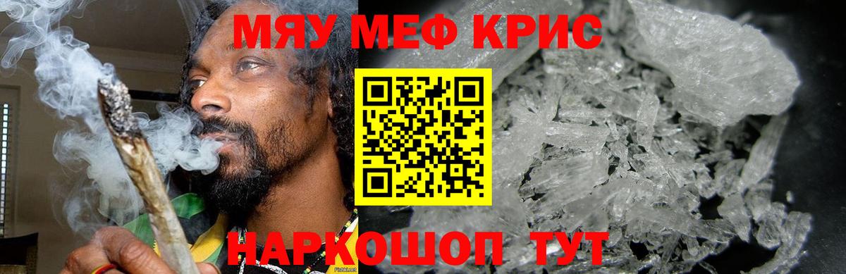 МЯУ-МЯУ mephedrone  МЕФ  Меф мяу мяу  Калининград  Вход с VPN 