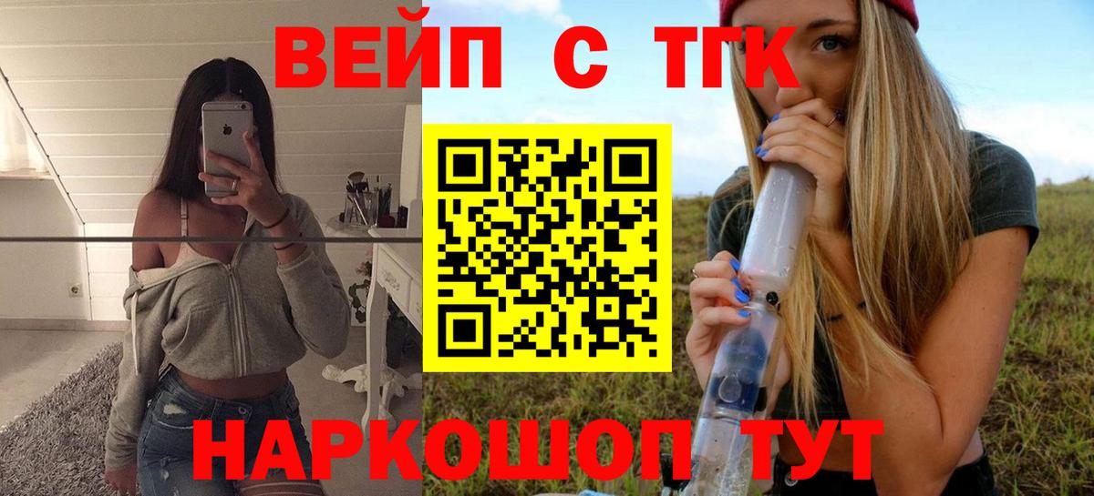 ТГК вейп с тгк Калининград